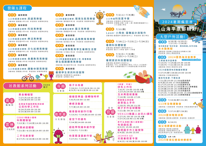 2024暑假瘋雲林DM 1