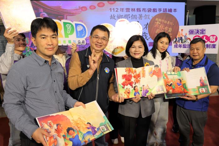 由縣府社會處、文觀處共同編製「故鄉那個暑假，雲林布袋戲班時光」布袋戲手語繪本，今(26)日舉行新書發表會。