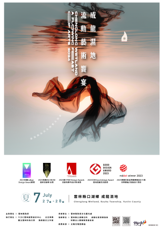 2024成龍濕地流動藝術饗宴、藝術宅急便系列活動721開跑！