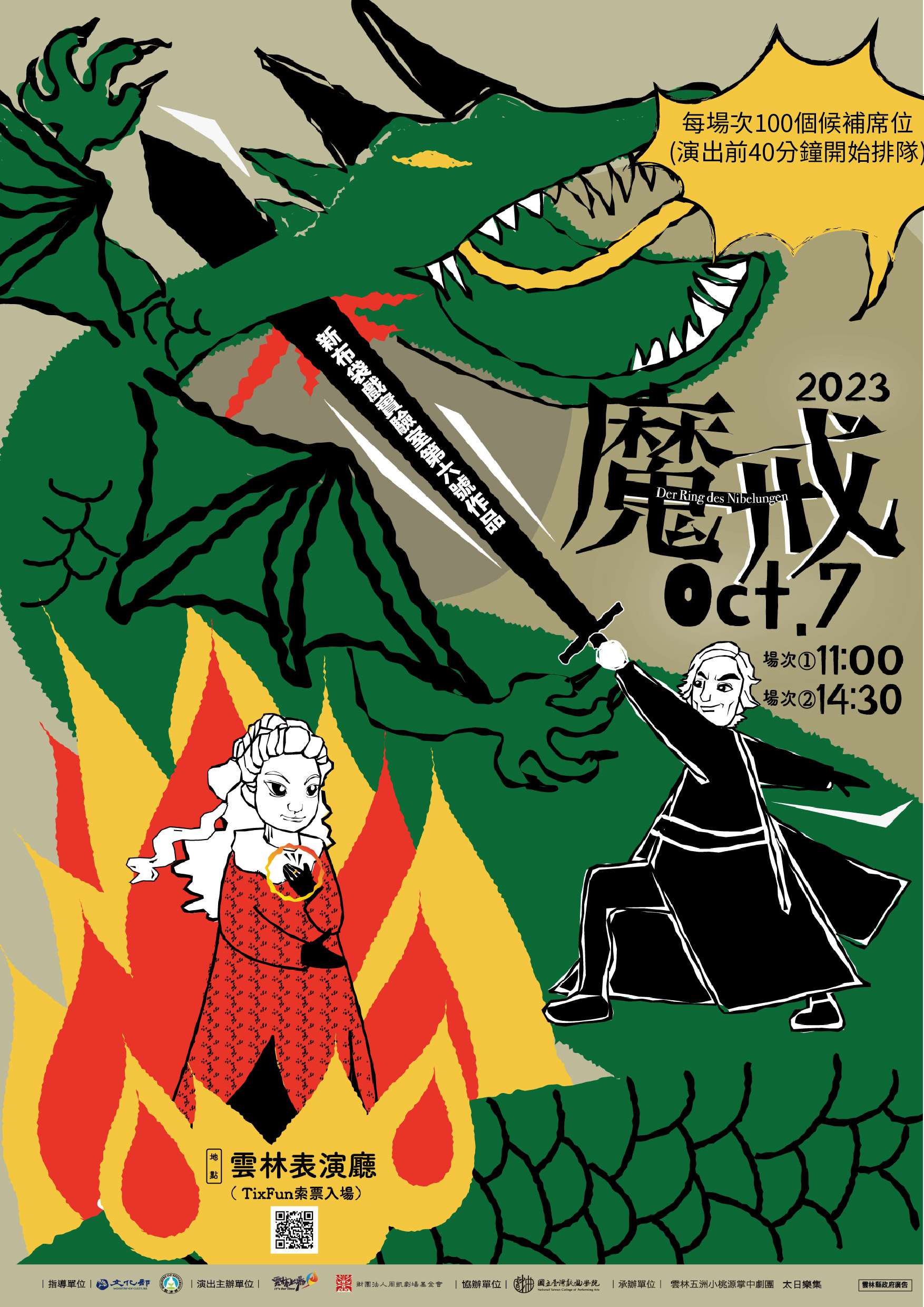 海報 魔戒2 01 開放候補100席